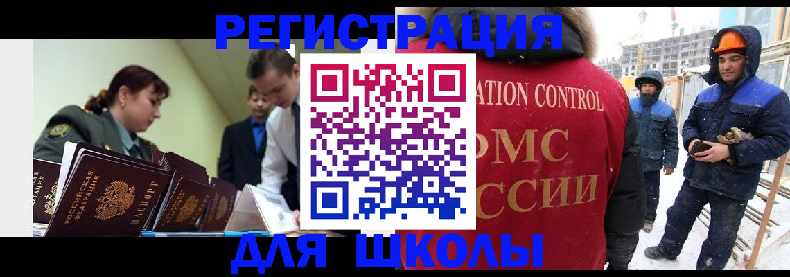 миграционный учет в Крымске