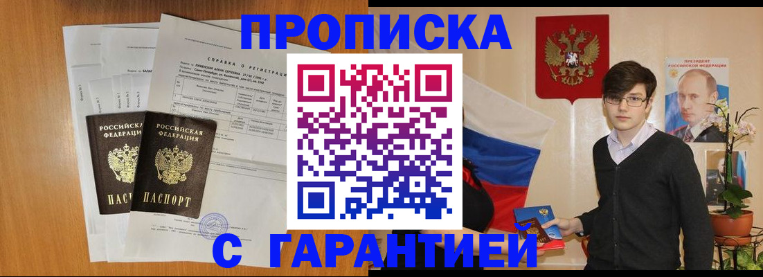 прописка для военкомата в Крымске