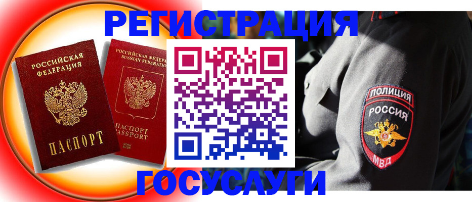 временная регистрация купить в Крымске