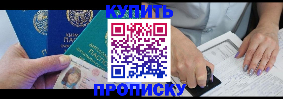 временная регистрация надежно в Крымске