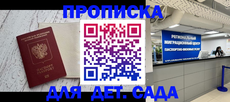 прописка для работы в Крымске