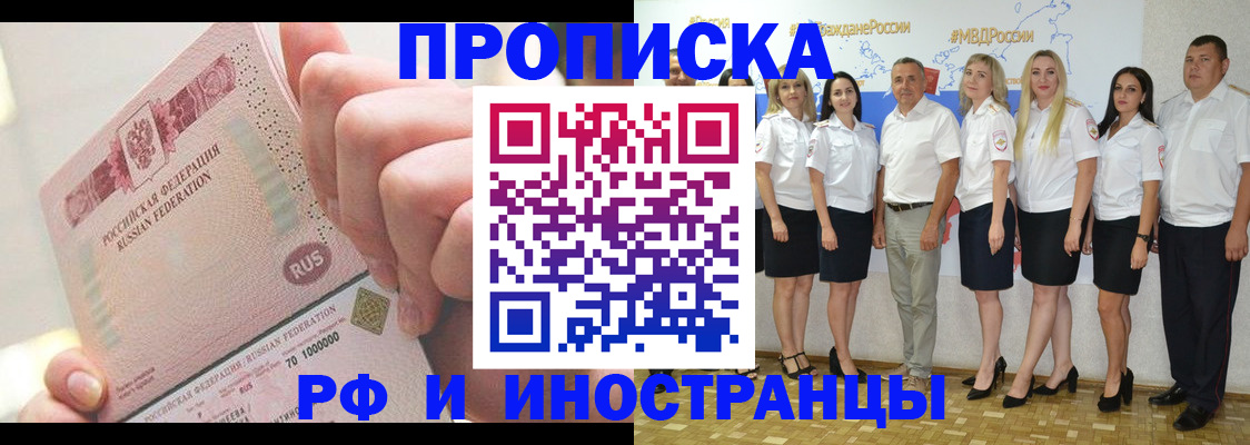 прописка законно в Крымске