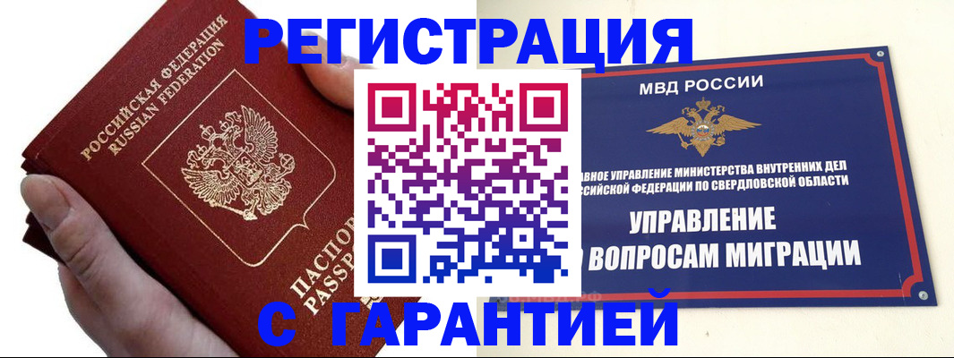 временная регистрация поиск в Крымске